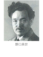 野口英世